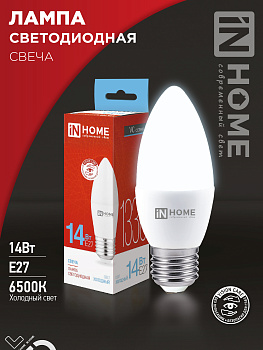 Лампа светодиодная LED-СВЕЧА-VC 14Вт 230В E27 6500K 1330Лм IN HOME, Лампы светодиодные бытовые	